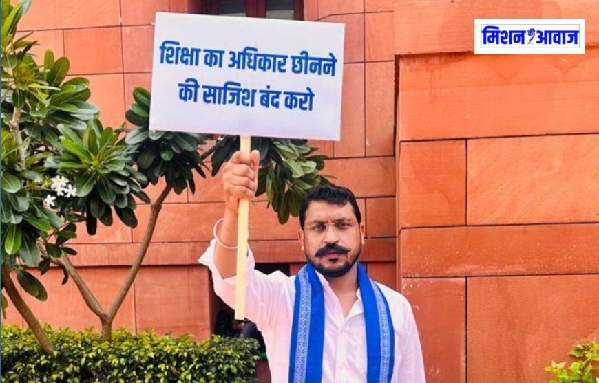 सरकार गरीब बच्चों के शिक्षा अधिकार को छीनने की कोशिश कर रही है :- चंद्रशेखर आज़ाद