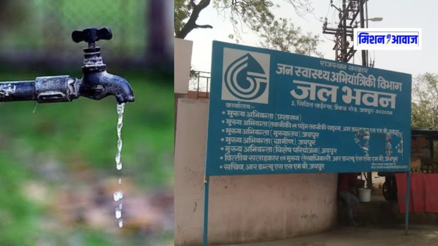 Rajasthan - अब नल कनेक्शन के लिए नहीं लगाने होंगे दफ्तर के चक्कर, ऑनलाइन मिलेगी सुविधा
