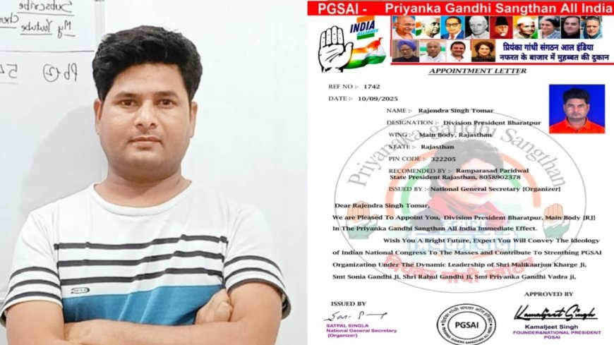 राजेंद्र सिंह तोमर को मिली बड़ी जिम्मेदारी, प्रियंका गांधी संगठन ने बनाया भरतपुर संभाग प्रभारी