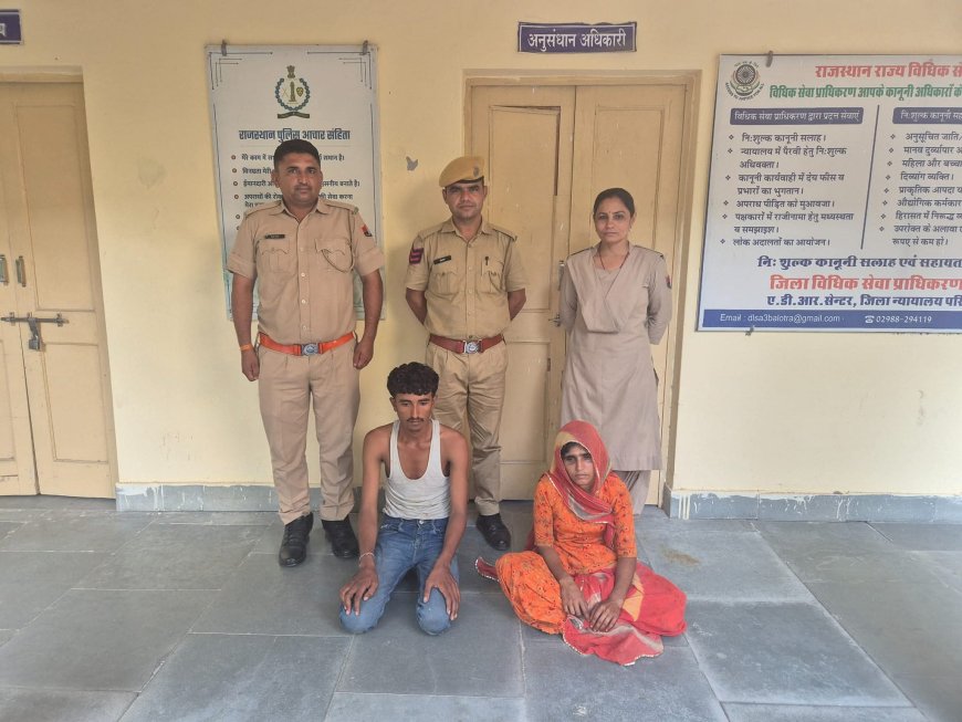 बालोतरा: प्रेम-प्रसंग में हत्या का सनसनीखेज खुलासा, दो गिरफ्तार