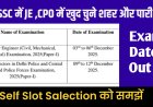 SSC ने शुरू की Self Slot Selection सुविधा: JE और CPO उम्मीदवार अब खुद चुन सकेंगे परीक्षा की तिथि और शहर