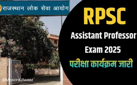 RPSC Assistant Professor Exam 2025: राजस्थान लोक सेवा आयोग ने जारी किया परीक्षा कार्यक्रम