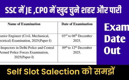SSC ने शुरू की Self Slot Selection सुविधा: JE और CPO उम्मीदवार अब खुद चुन सकेंगे परीक्षा की तिथि और शहर