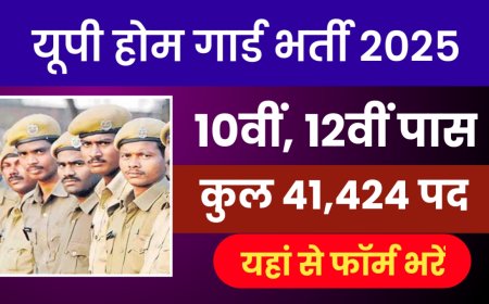 UP Home Guard Bharti 2025: 10वीं–12वीं पास युवाओं के लिए 41,424 पदों पर आवेदन शुरू