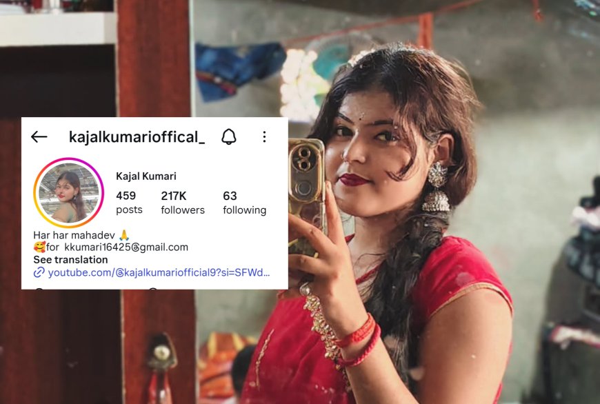 MMS लीक होने के बाद तेजी से बढ़ रहे 15 साल की एक्ट्रेस Kajal Kumari के फॉलोअर्स