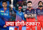 IPL 2026: बेंगलुरु में RCB की पारी खत्म, 175 रन पर सिमटी टीम – अब दिल्ली के सामने चुनौती