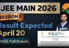 JEE Main Session 2 Result 2026: आज जारी हो सकता है रिजल्ट, ऐसे समझें स्कोर और रैंक