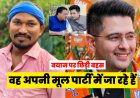 AAP पर सियासी बहस के बीच X यूज़र का दावा: “पार्टी खत्म नहीं, नेता मूल पार्टी में लौट रहे”