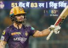 रिंकू सिंह की तूफानी पारी से KKR ने बनाए 155/7