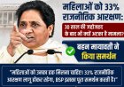 महिलाओं को 33% राजनीतिक आरक्षण: 30 साल की जद्दोजहद के बाद भी क्यों अटका है मामला?
