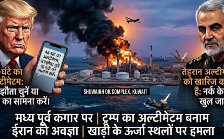 ईरान-अमेरिका युद्ध 2026: ट्रम्प की चेतावनी को तेहरान ने नकारा, कुवैत के तेल डिपो में लगी भीषण आग