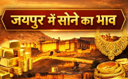 आज 6 अप्रैल 2026 जयपुर में सोने का भाव: 24K, 22K और 18K रेट पूरी जानकारी