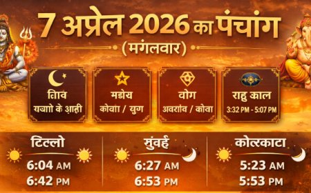 7 अप्रैल 2026 का पंचांग (मंगलवार) – पूरा विवरण, शुभ मुहूर्त और राशिफल संकेत