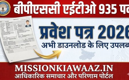 BPSC AEDO एडमिट कार्ड 2026 जारी, परीक्षा तिथि और डाउनलोड लिंक देखें