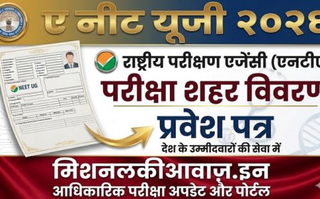 NTA NEET UG परीक्षा सिटी डिटेल 2026 जारी, परीक्षा तिथि और सिटी स्लिप देखें