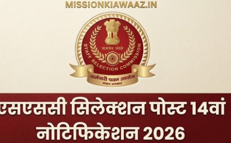SSC Selection Post Phase XIV भर्ती 2026: 3003 पदों पर आवेदन शुरू, योग्यता और पूरी जानकारी