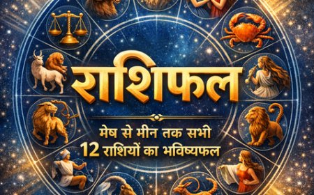 आज का राशिफल 16 अप्रैल 2026: जानें 12 राशियों का करियर, धन और प्रेम हाल