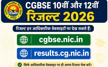 CG Board Toppers List 2026: CGBSE 10वीं, 12वीं टॉपर लिस्ट, नाम, अंक, पास प्रतिशत और रिजल्ट चेक करने की पूरी जानकारी