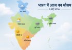 आज का मौसम (6 मई 2026): उत्तर भारत में बारिश से राहत, तो पूर्वोत्तर में भारी वर्षा का अलर्ट; जानें अपने राज्य का हाल