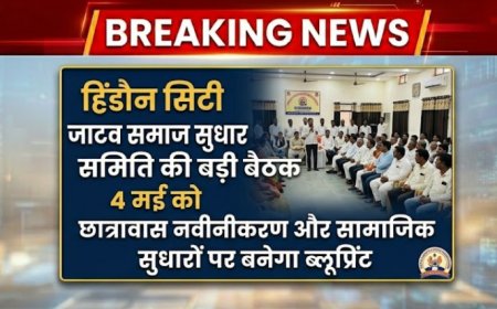 हिंडौन सिटी: जाटव समाज सुधार समिति की बड़ी बैठक 4 मई को, छात्रावास नवीनीकरण और सामाजिक सुधारों पर बनेगा ब्लूप्रिंट
