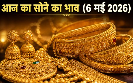 आज का सोने का भाव (6 मई 2026): गोल्ड रेट में उतार-चढ़ाव जारी; निवेश से पहले जानें 24K, 22K और 18K की ताज़ा कीमतें
