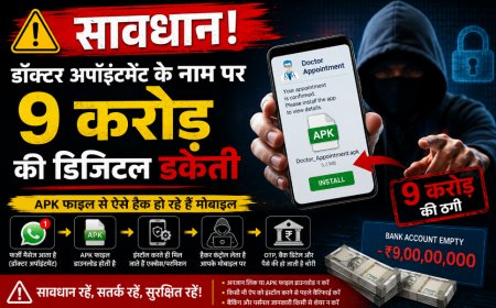 सावधान! डॉक्टर अपॉइंटमेंट के नाम पर 9 करोड़ की डिजिटल डकैती: APK फाइल से ऐसे हैक हो रहे हैं मोबाइल