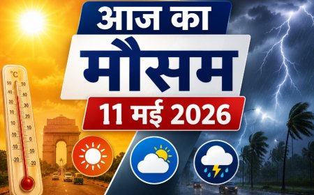 आज का मौसम: 11 मई 2026; दिल्ली-NCR में लू का कहर, उत्तर-पश्चिम में आंधी-बारिश का अलर्ट; जानें अपने शहर का हाल