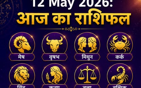 आज का राशिफल (12 मई 2026): मेष से मीन तक, जानें कैसा रहेगा आपका मंगलवार; किन राशियों पर बरसेगी हनुमान जी की कृपा?