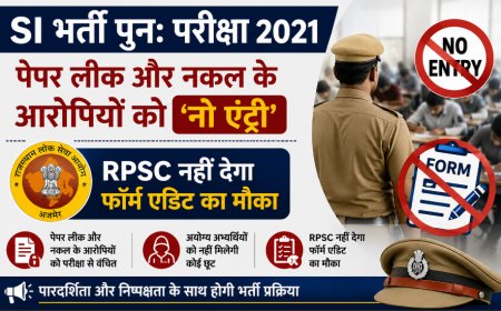 SI भर्ती पुन: परीक्षा 2021: पेपर लीक और नकल के आरोपियों को 'नो एंट्री'; RPSC नहीं देगा फॉर्म एडिट का मौका