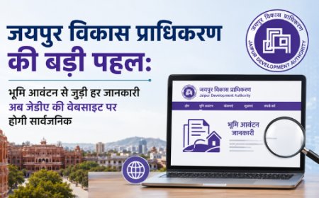 जयपुर विकास प्राधिकरण की बड़ी पहल: भूमि आवंटन से जुड़ी हर जानकारी अब जेडीए की वेबसाइट पर होगी सार्वजनिक