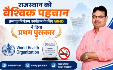 राजस्थान को वैश्विक पहचान: तम्बाकू नियंत्रण कार्यक्रम के लिए WHO ने दिया प्रथम पुरस्कार