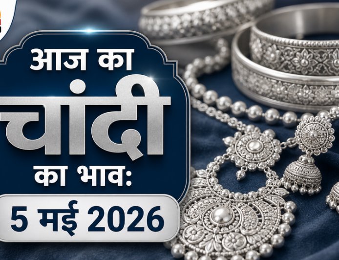 Silver Rate Today: 5 मई 2026 को क्या है चांदी का भाव? दिल्ली, मुंबई और जयपुर समेत प्रमुख शहरों के ताजा रेट्स यहाँ देखें