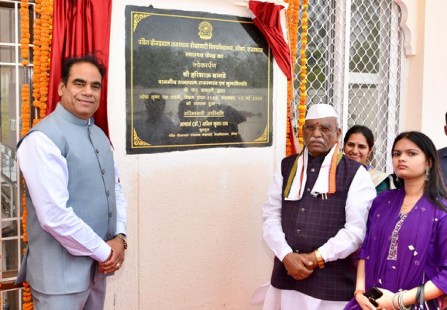 शेखावाटी विश्वविद्यालय में विकास की नई राह: राज्यपाल श्री बागडे ने किया ₹10.5 करोड़ से अधिक के कार्यों का लोकार्पण