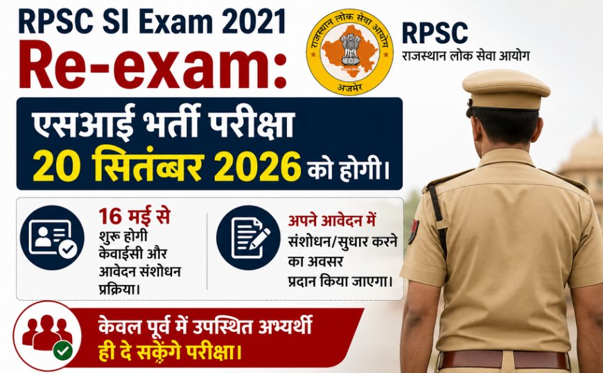 SI भर्ती परीक्षा-2021: 20 सितंबर को फिर होगी परीक्षा; 16 मई से शुरू होगी आवेदन संशोधन की प्रक्रिया