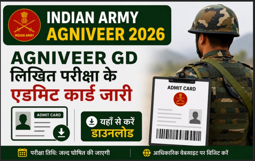 Indian Army Agniveer Admit Card 2026: अग्निवीर GD लिखित परीक्षा के एडमिट कार्ड जारी, यहाँ से करें डाउनलोड