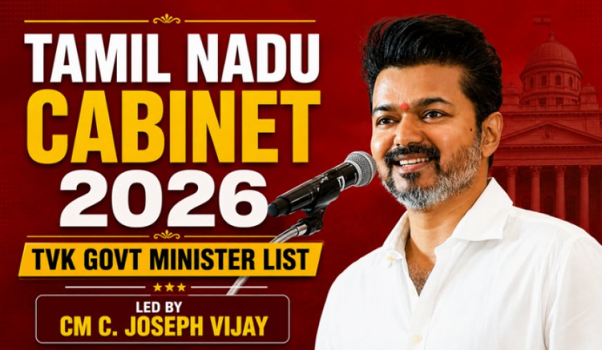 तमिलनाडु कैबिनेट 2026: मुख्यमंत्री सी. जोसेफ विजय के नेतृत्व वाली नई TVK सरकार के मंत्रियों की पूरी सूची