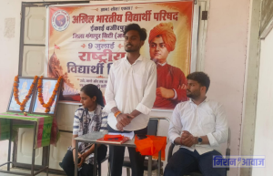 एबीवीपी स्थापना दिवस: गंगापुर सिटी जिले की सभी इकाइयों में राष्ट्रीय विद्यार्थी दिवस पर भव्य संगोष्ठियों का आयोजन
