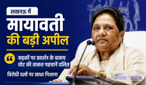 लखनऊ में मायावती की बड़ी अपील: सड़कों पर प्रदर्शन के बजाय वोट की ताकत पहचानें दलित, विरोधी दलों पर साधा निशाना